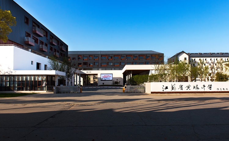 安脉产品中标江苏省黄埭中学学校综合管理平台软件建设项目