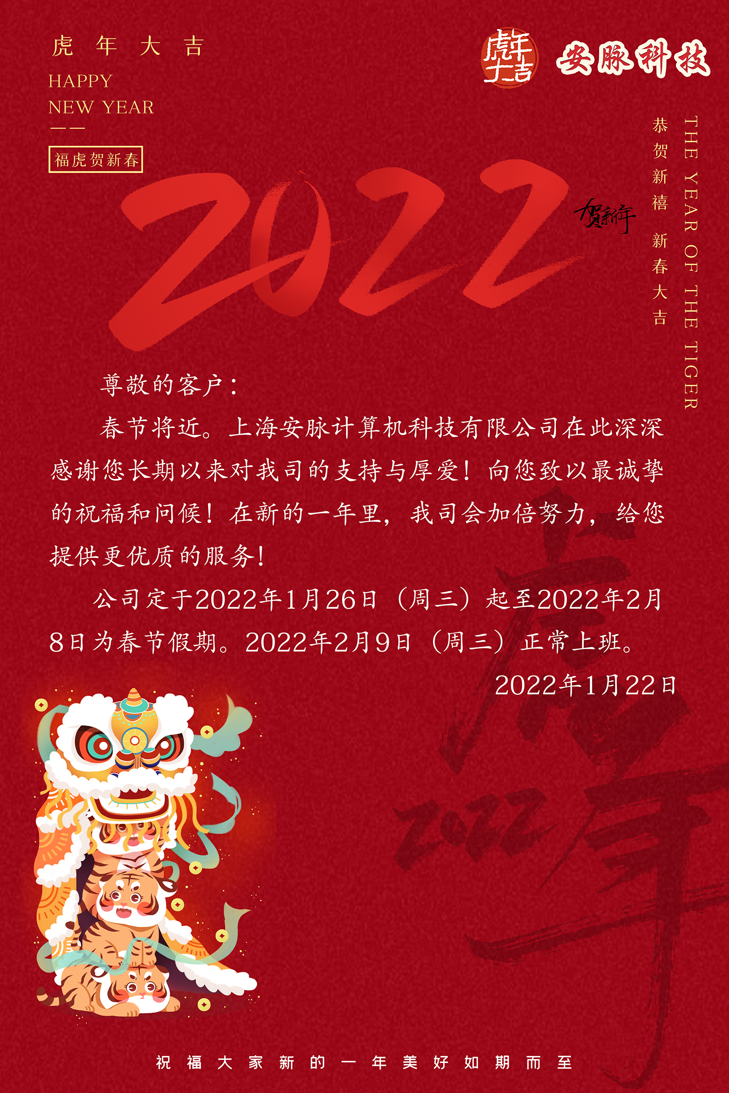 2022春节.png